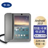 卡尔KT5安卓10.0智能平板触摸大屏4G全网通无线插卡+有线+WiFi电话机可视频办公室座机 支持二次开发 4G+电话线+网口