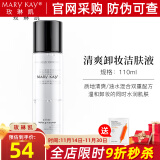 玫琳凯（MARY KAY）护肤品清爽卸妆液乳水油温和眼唇脸部深层保湿化妆品旗舰 110ml-正装