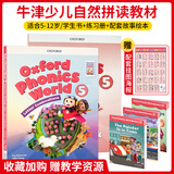 进口原版 新版牛津自然拼读教材 Oxford Phonics World 1/2/3/4/5级 牛津树儿童启蒙拼读教材 5级课本+练习册+APP+3本绘本（赠外教课程）