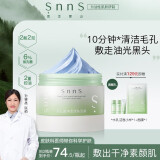 snns822小蓝泥层孔菌深层清洁毛孔控油净痘去黑头粉刺闭口面膜 100g去黑头清洁毛孔泥膜