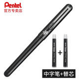 Pentel 日本派通便携式口袋软毛笔中楷科学毛笔可换替芯GFKP3 黑色（中楷）