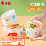 美丽雅一次性碗食品级餐盒560ml*25只 耐高温打包野餐圆形纸碗饭盒