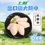 上鲜 鸡翅中 2斤 冷冻 出口级 鸡翅膀烤鸡翅炸鸡翅鸡肉 清真食品