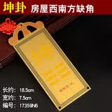 风水阁 房屋缺角补角牌铜坤卦现代摆件西北角挂件八卦乾卦牌 方形款 缺西南坤卦