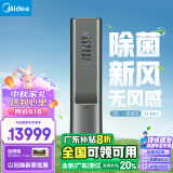 美的（Midea）空调柜机 3匹鲜净感空气机 智能空调 榭湖银一级变频立式柜机 KFR-72LW/T5