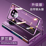 亿姿 华为Mate30 Pro手机壳万磁王素皮吸双面玻璃保护套透明防摔有防窥款有素皮款 高清款 罗兰紫 Mate30（E）Pro
