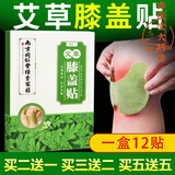 南京同仁堂绿金家园艾草膝盖贴关节疼痛艾叶艾灸腰椎颈椎肩周贴自发热艾灸贴 膝盖贴一盒（买2贈1，买三贈2