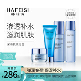 韩菲诗（HAFEISI） 深海胶原套组 水乳化妆品 补水护肤品套装 清爽保湿补水 韩菲诗 水+乳