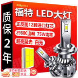 湃速福特专用LED福克斯福睿斯蒙迪欧嘉年华翼博致胜翼虎近光远光大灯