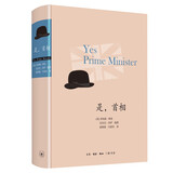 是，首相（精装版） 小说