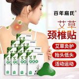百年扁氏 艾草颈椎贴 日用艾叶贴老年人日常艾叶颈椎贴10盒装 