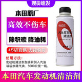 本田原厂雅阁思域全系汽油发动机雪佛龙燃油宝除积碳清洁洗添加保护剂 广汽本田发动机清洁剂