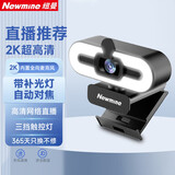 纽曼（Newmine）4K电脑直播摄像头美颜超清带麦克风笔记本台式电脑通用USB外置免驱可变焦视频会议网课教学专用 2K 【400万高清像素+三挡补光美颜+内置麦】