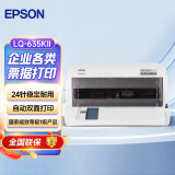 爱普生（EPSON）LQ-635KII 82列经典型平推式发票打印机 针式打印机税控票据高速针打 LQ-635KII