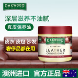 OAKWOOD澳洲皮革护理剂真皮沙发保养油皮具皮衣上光液汽车皮座椅养护膏皮包翻新打蜡滋养 350ML