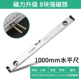 LSNUO强磁水平尺高精度磁吸水平仪小型平衡尺桌面墙面找平铝合金水平尺 专业级【强力8磁条】水平尺1000