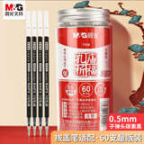 晨光（M&G）文具0.5mm碳素黑子弹头中性笔芯 孔庙学生考试签字笔替芯水笔芯拔盖 33109/Q7适用 60支/桶考试