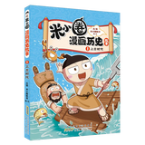 新华书店官方正版 米小圈漫画历史故事13全套1-13册12册西汉建立楚汉之争鸿门风云秦末起义战国纷争风云秦统天下乱世春秋之变初现米小圈爆笑校园漫画书米小圈成语漫画故事游戏成语接龙书小学生版米小圈上学记