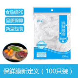 奥德帆一次性保鲜膜食品级盘套罩袋家用水果剩菜密封加厚碗盘罩 /100只/袋*1