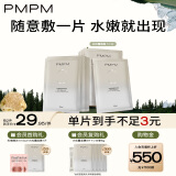 PMPM白松露莹亮精华贴片面膜（10片装）补水保湿清透弹嫩护肤品