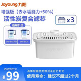 九阳 净水壶 家用净水器自来水过滤器厨房滤水壶便携净水杯3.5L JYW-B05\/B03A 增强版滤芯【去水垢+50%】3只装