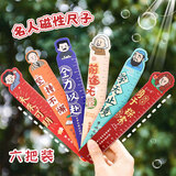 狮洛德 卡通名人系列磁性书签 开学礼物创意磁性书签尺小学生励志文字小奖品 6把不重图案