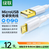 绿联安卓数据线MicroUSB充电线2A充电器快充电源线通用华为/小米vivo荣耀oppo三星手机小风扇充电宝1米