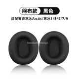 trendsetter适用于赛睿寒冰耳罩耳套Arctis1/3/5/7/9/pro ram耳机保护套海绵垫头戴式配件 黑色-【1对装】