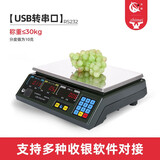 大华电子秤大华ACS-30Ab/15Ab系列 30KG/15kg串口电子秤计价秤收银秤可搭配收银机使用商谊 ACS-30Ab/10克精度【USB口30kg】