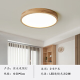千帐灯LED吸顶灯客厅简约原实木日式榻榻米防蓝光无频闪北欧卧室过道灯 圆30CM【原木】24W 节能LED白光
