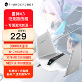 雷神（ThundeRobot）X3白满血WIFI6 千兆无线路由器 5G双频 Mesh 3000M无线速率 5根天线 游戏加速穿墙王