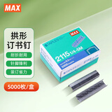 MAX美克司2115拱形订书钉 穿透力强不易卡钉大容量 5000枚/盒 2115-1/4(5M)
