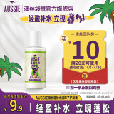 澳丝袋鼠蓬松水润椰子护发素50ml【回购券】试用装男女旅行装