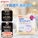 贝亲（Pigeon）宝妈防溢乳垫 孕妈一次性干爽防漏 瞬吸亲和肌肤 102片