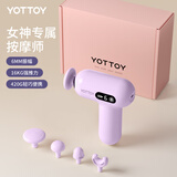 yottoy筋膜枪送礼物女神专属按摩器腰部肌肉多功能健身迷你mini肩颈膜枪 丁香紫【低音无噪 轻巧 深层按摩