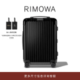 RIMOWA日默瓦Essential21寸拉杆箱旅行箱行李箱密码箱 亮黑色 21寸【适合3-5天短途旅行】