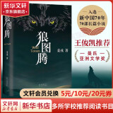 狼图腾 王俊凯、白岩松荐经典小说 入选人大附中等多所名校课堂精讲书目