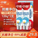 中华魔力迅白牙膏 魔丽炫白牙膏酷爽薄荷味清新口气防蛀护牙龈 抗糖净白（海盐薄荷味） 120g 2支