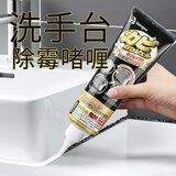 家の物语日本除霉啫喱洗手台胶圈水槽边墙角瓷砖缝隙除霉剂厨房去霉菌神器