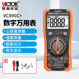 胜利仪器（VICTOR）数字万用表电工专用高精度多功能家用万能表自动智能防烧数显 VC890C+【测电容电阻温度 背光】 官方标配