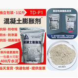 混凝土膨胀剂混凝土高效低碱膨胀剂水泥砂浆砼抗裂抗渗膨胀防水剂 2000克