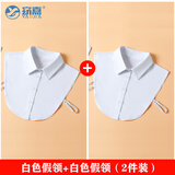 窈嘉假领子通用正装衬衣领百搭职业工装银行税务秋冬春搭配衬衫装饰领 白色+白色