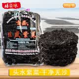 佳盛 南澳紫菜汤料免洗汕头特产干货紫菜蛋花汤无沙头水紫菜带调味料 南澳紫菜(500g)【1斤】