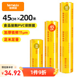 特美居保鲜膜超大卷PVC200m*45cm食品生鲜蔬果打包膜缠绕膜商超保鲜膜