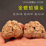 山中玉文玩核桃狮子头一物一图青皮官帽手把件四座楼虎头大尺寸七夕礼物 41mm金蟾蛤蟆头-5725B