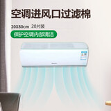 普湃空调防尘棉过滤网通用1匹-1.5P空调进风口过滤棉空气净化除尘棉通用型壁挂式机防尘罩20片