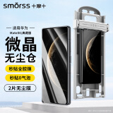 Smorss【2片陶瓷膜丨顶配除尘仓】适用华为MateX6手机膜全胶典藏版外屏非钢化膜保护软膜防刮高清抗指纹