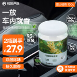 网易严选车载香薰固体香膏汽车香水 车内香氛摆件除味除甲醛 空山桂雨150g
