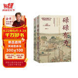 【自营】碌碌有为 : 微观历史视野下的中国社会与民众（全2册） 王笛 著 文字版《清明上河图》 从一个个家庭看到整个中国社会