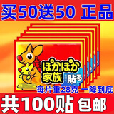通用 暖宝宝非小林暖宝宝贴大姨妈生理期自发热暖身贴自发热鞋垫 新款袋鼠暖贴50贴送50贴【发100贴】